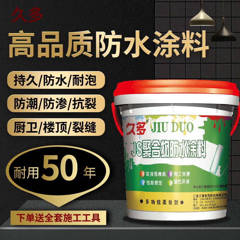 JS防水涂料胶屋顶卫生间厨房地下室内外墙水池柔韧型补漏堵漏材料