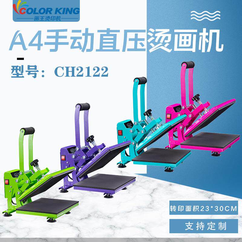 A4手动直压烫画机 23*30cm热压小型印花机T恤logo烫标机