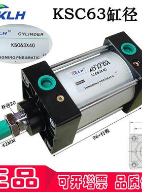 KSC 63*25*30*40*50*75*100*125*150*200*300现货原装正品KLH气缸