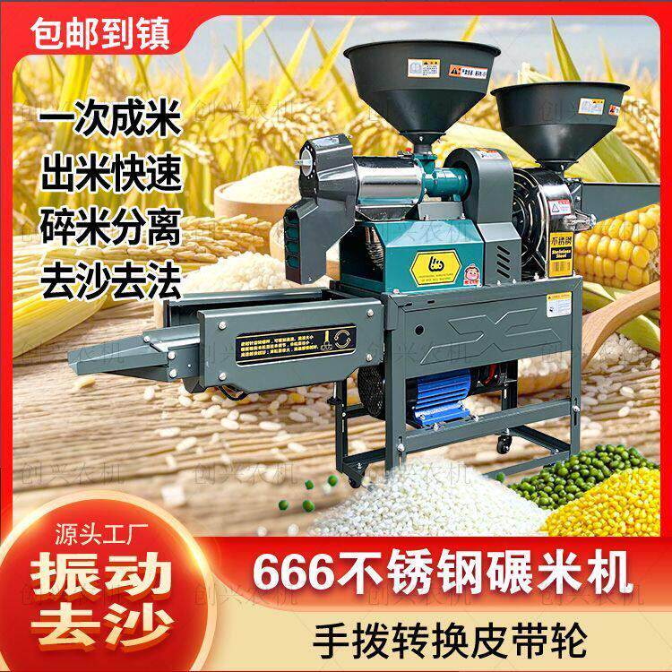 打米机全自动碾米机剥壳粉碎组合稻谷剥谷机多功能粉碎机家用