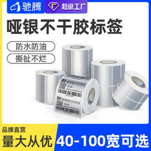 驰腾三防不干胶哑银纸 100宽防撕PET不干胶标签哑银贴纸打印纸