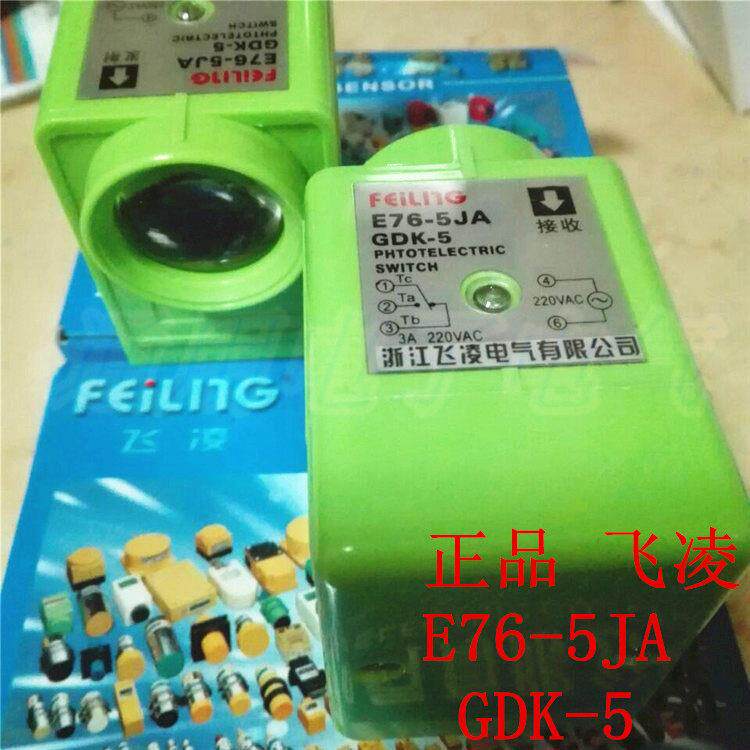 飞凌 E76-5JA GDK-5 光电传感器 接近开关 红外线感应 发射 接收