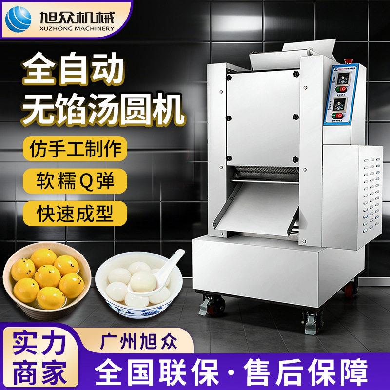 多功能商用无馅汤圆机甜品店不锈钢珍珠芋圆搓圆机全自动粉圆机
