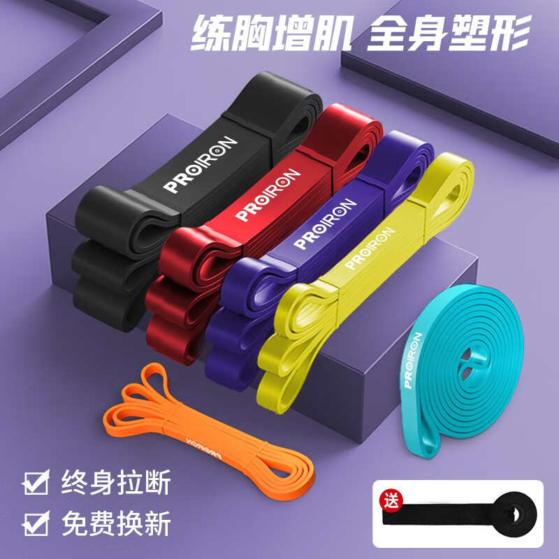 PROIRON普力艾 阻力带健身拉力弹力弹力圈专业拉筋带引体向上伸展