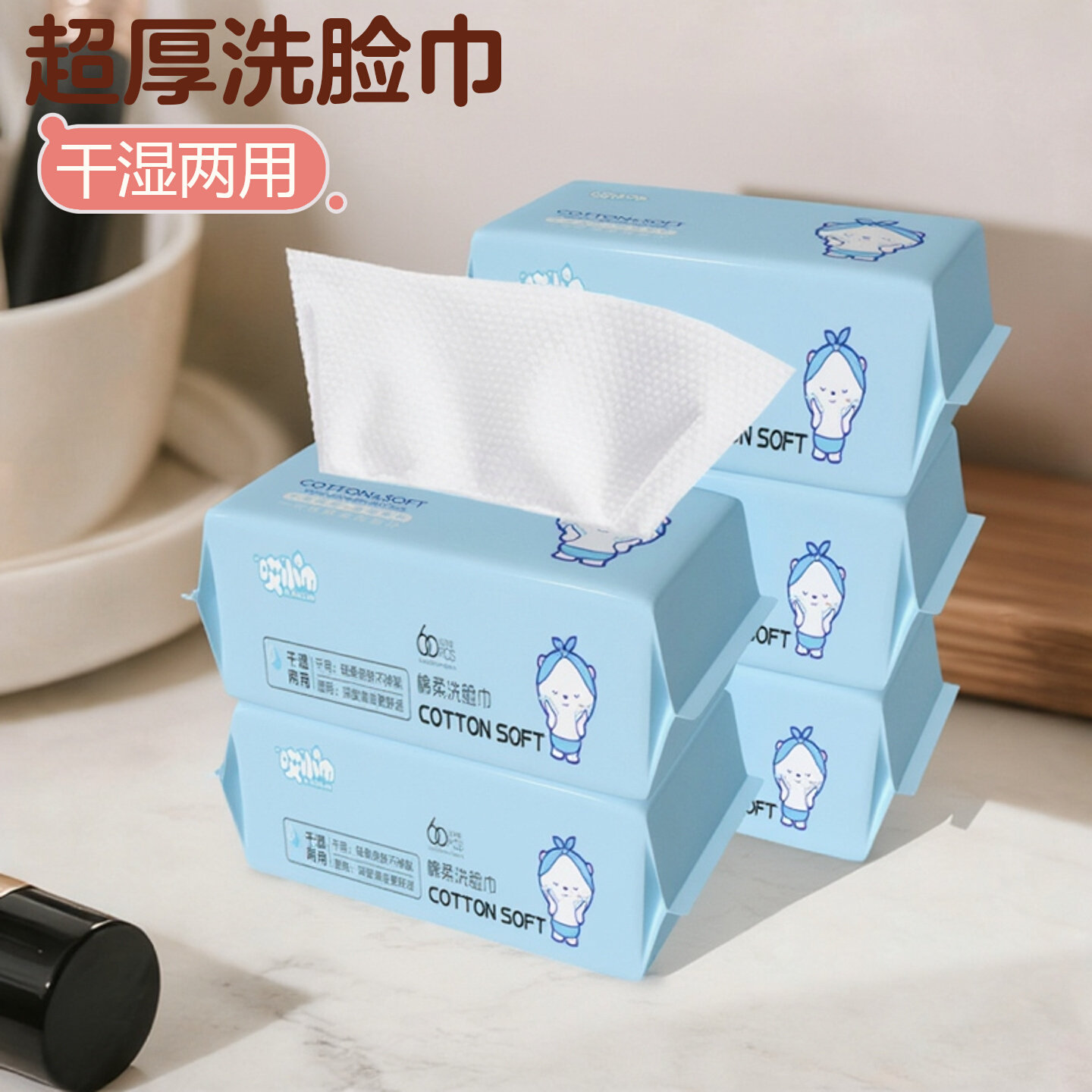 哎小巾洗脸巾加厚棉柔巾干巾湿巾两用擦脸洁面洗面巾抽取式绵柔巾
