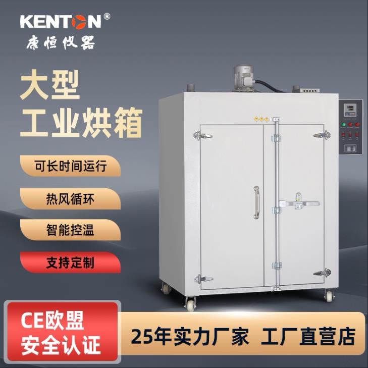 康恒大型工业烘箱可定制 电热恒温烤箱 高温鼓风干燥箱食品烘干机