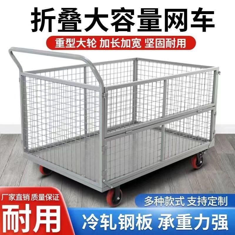 围栏推车折叠拉货车搬运车服装厂网格转运车间物料摆摊快递周转车