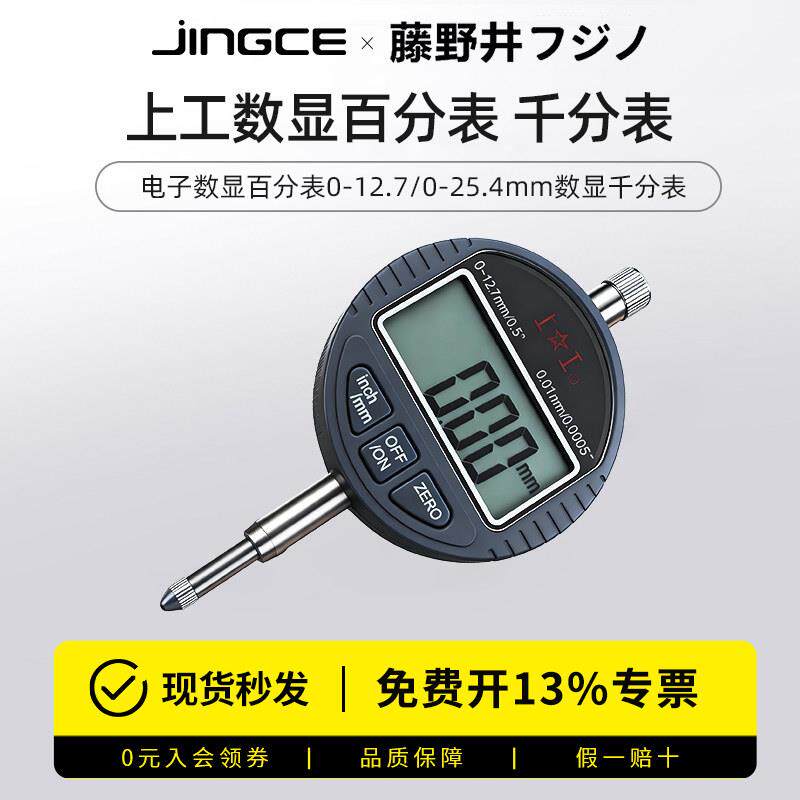 上工数显百分表 千分表 电子数显百分表0-12.7 0-25.4数显千分表