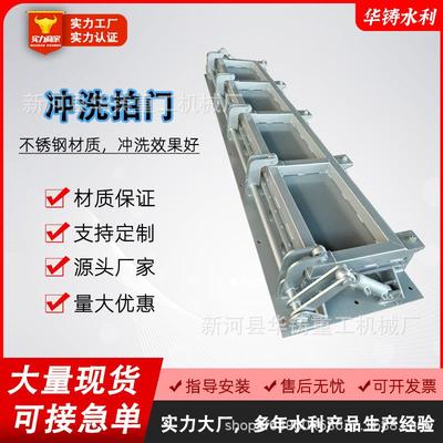 不锈钢水力冲洗门 调蓄池液压自动冲洗拍门 水力智能冲洗装置