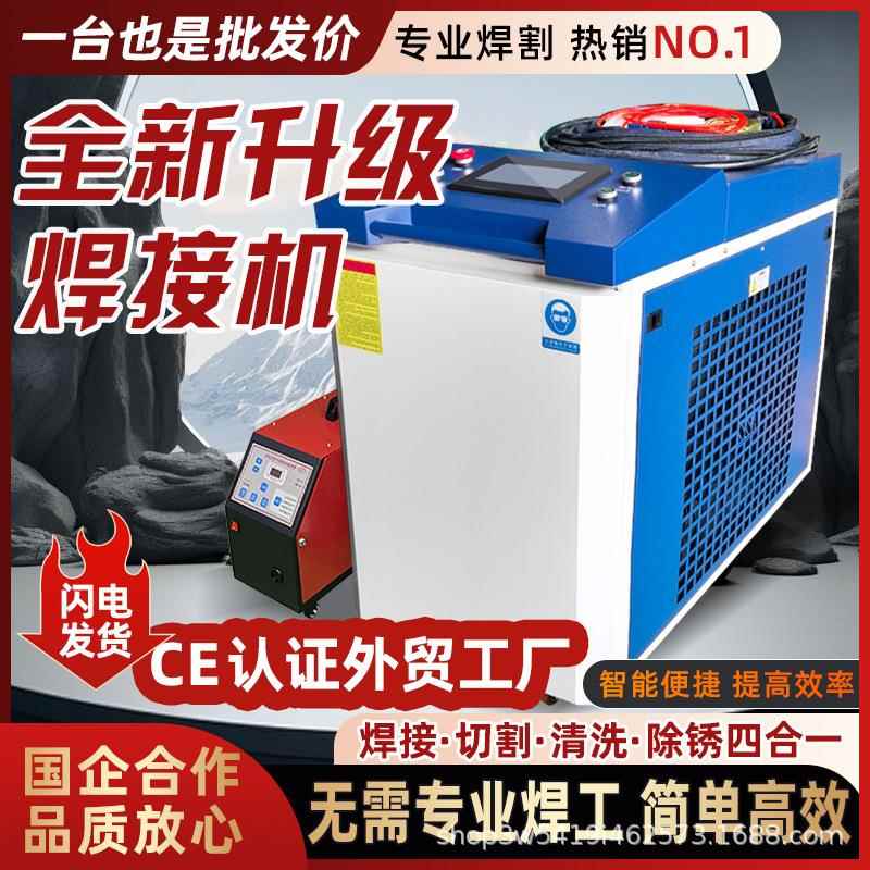手持式激光焊接机小型工业级金属不锈钢切割机激光除锈机激光焊机