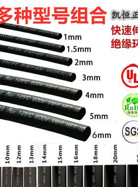 包邮热缩管10米 绝缘套管0.6-80MM黑色环保热收缩管 塑料伸收缩管