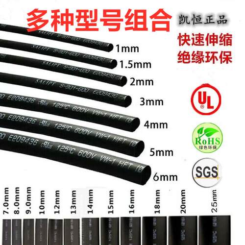 包邮热缩管10米 绝缘套管0.6-80MM黑色环保热收缩管 塑料伸收缩管