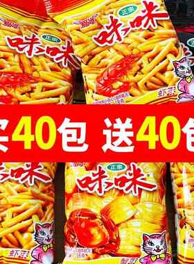 爱尚咪咪虾条蟹味粒麻辣小龙虾mimi虾味条小零食眯眯零食