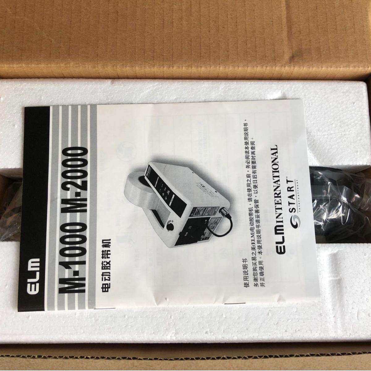 自动胶纸切割机M1000易之美胶纸机 ELM现货供应