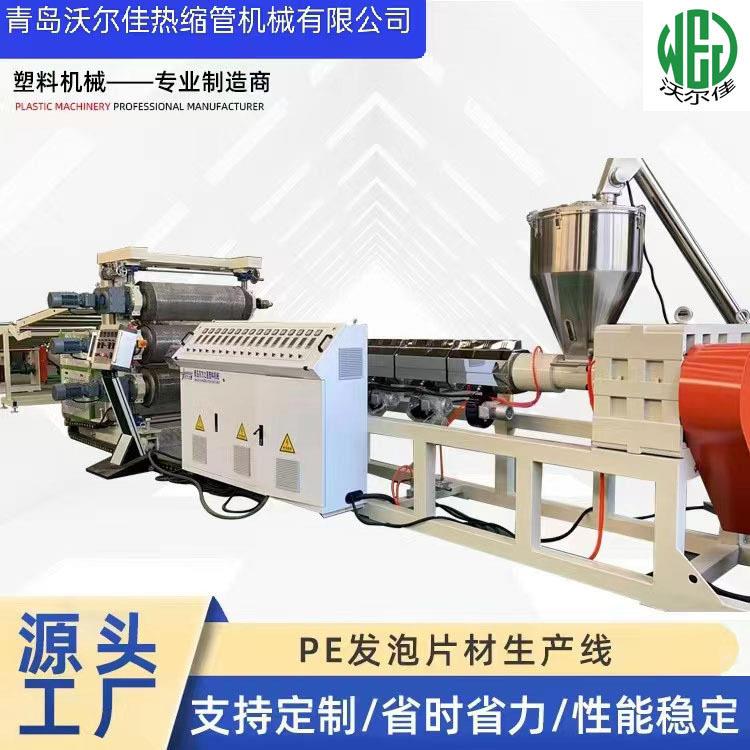 PE发泡片材生产线 PE发泡密封垫片挤出设备 塑料片材挤出机