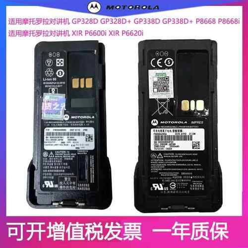 MotorolaP6600i对讲机电池P6620i防爆550/2400/330/3500/2600/570