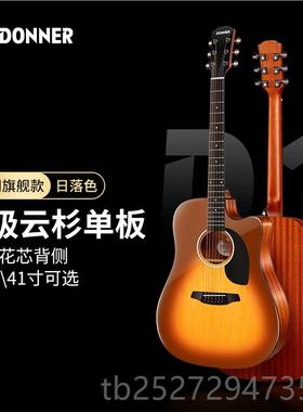 高档ONNER唐农D1民谣吉他学者女新生学生手男生专用初乐器木单D板