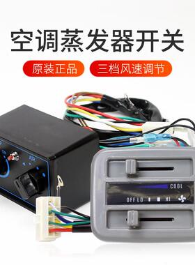 汽车空调226/228/848/蒸发器总成外置空调开 关维修替换通用配件