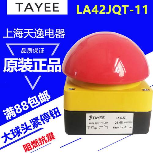 上海天逸LA42JQT-11按钮自锁开关大球头拍拉式急停紧停钮 自覆JQA