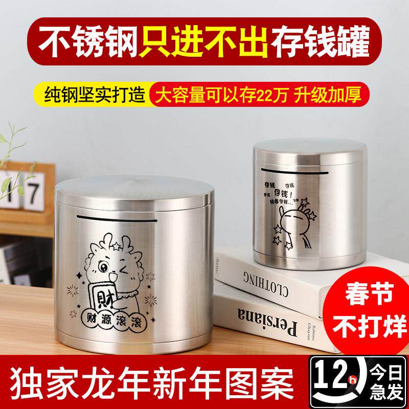 网红只进不出存钱罐防摔圆形储蓄罐大容量不锈钢储钱罐2024年新款