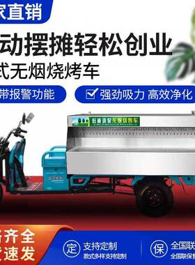 三轮车台式烧烤净化器商用移动无烟摆摊烧烤炉油烟夜市一体机