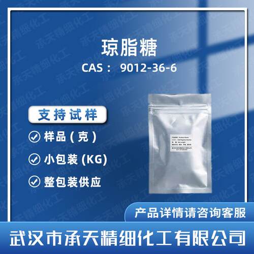 琼脂糖 9012-36-6 低电渗高胶强度50克起按需供应承天精细