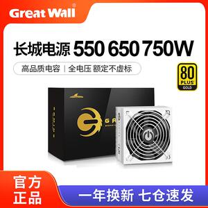 长城电源650W金牌全模组500/550/600/750W台式机G6/X6/P6电脑电源