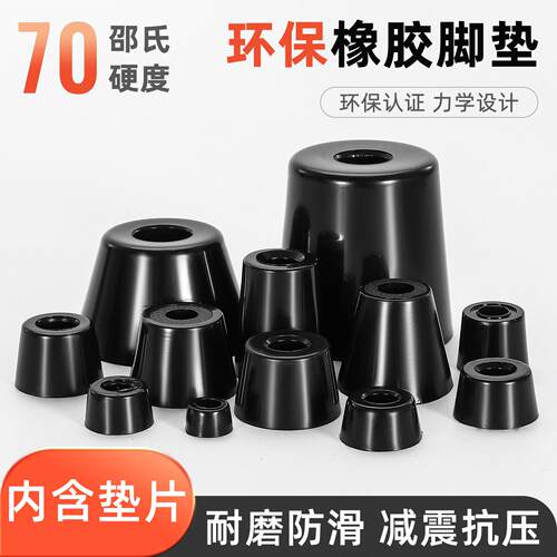 环保橡胶脚垫减震垫高圆型垫块塑料地脚橡皮锥形垫脚桌椅音箱脚钉