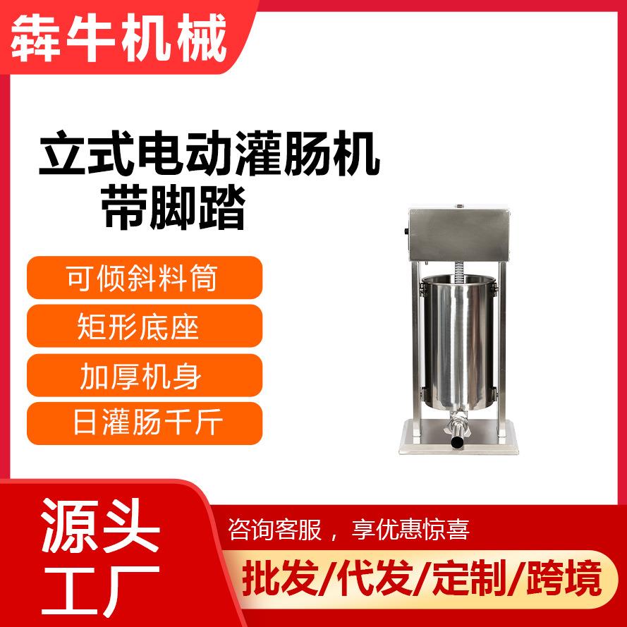 机械商用灌肠机电动带脚踏灌肠机全自动不锈钢灌肠机香肠加工