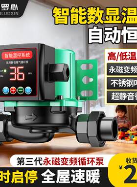 森罗心智能地暖热水循环泵家用暖气锅炉全自动数显温控变频超静音