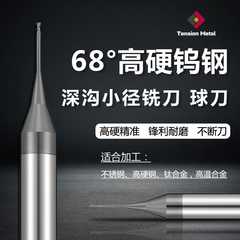 堡讯适用68度钨钢铣刀小径深沟铣刀球刀加长刃长颈平刀球刀圆鼻刀