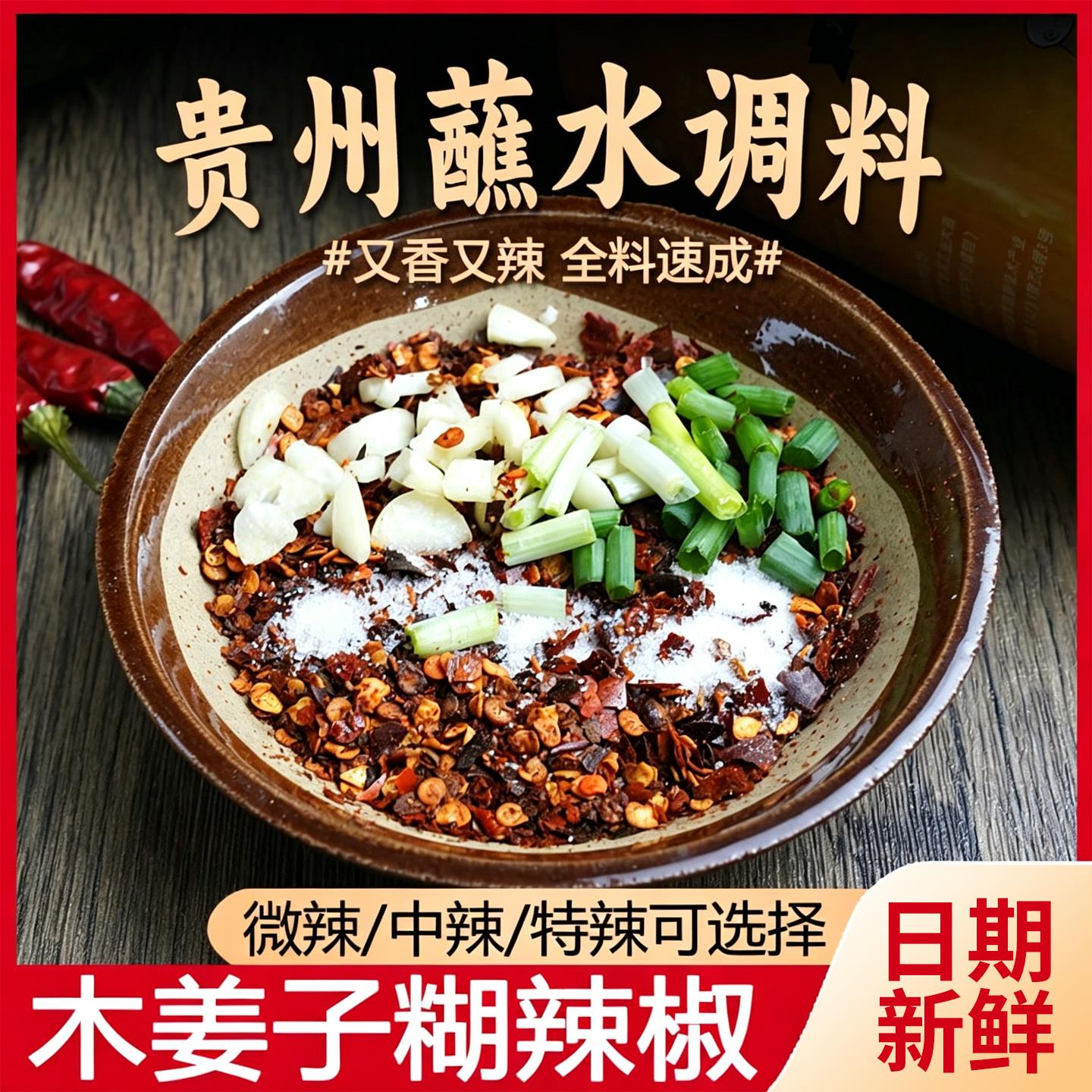 贵州麻辣木姜子辣椒面贵州蘸水调料木姜子麻辣辣椒面水煮菜柴火糊
