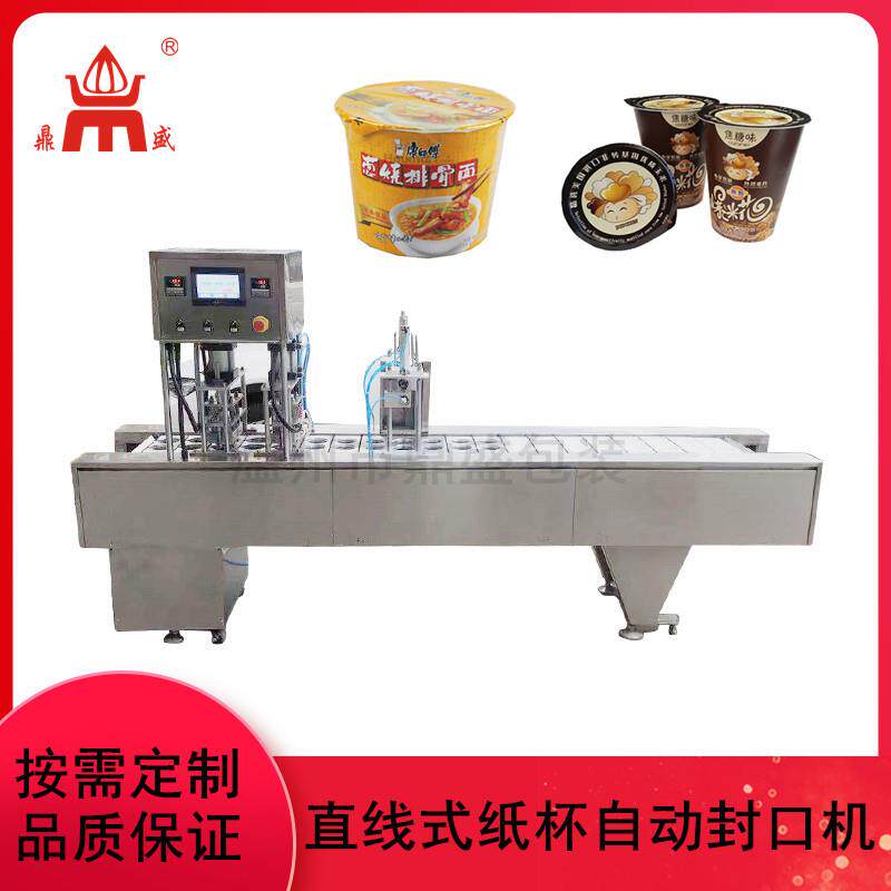 纸杯封口机桶装泡面封膜机纸桶压盖机螺蛳粉方便面全自动封口机