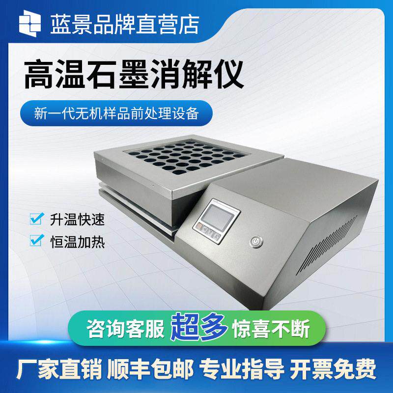 石墨消解仪温石墨消解仪石墨土壤消解仪石墨消解器石墨消解炉