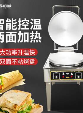 旭自小型44动电动烙饼机商用电众饼铛葱油煎能饼绿豆饼多功烙饼机