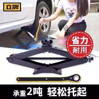 立牌汽车千斤顶 小轿车用越野车2t加厚省力换胎工具suv车载千斤顶