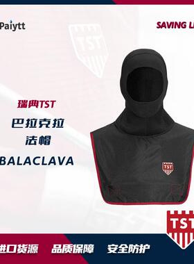 高压防护服瑞典TST巴拉克拉法帽3000bar