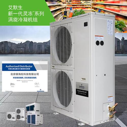 艾默生谷轮6匹原装箱式一体冷凝机组ZXD060BE-TFD-581冷库机组