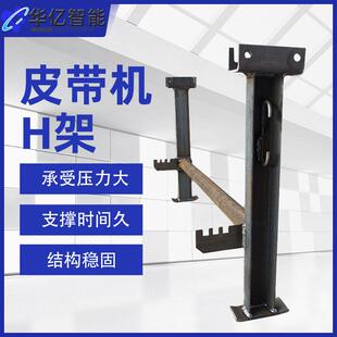 煤矿用H型支架厂家供应矿山井下H架纵梁管皮带机托辊H架