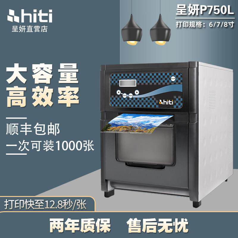 呈妍P750商用专业证照印表机景点照相馆寸照证件照热升华照片冲洗