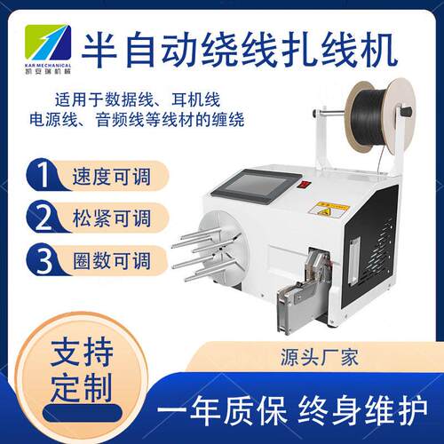 厂家直销全自动绕线扎线机USB数据线绕线机自动绑线扎线机扎带机