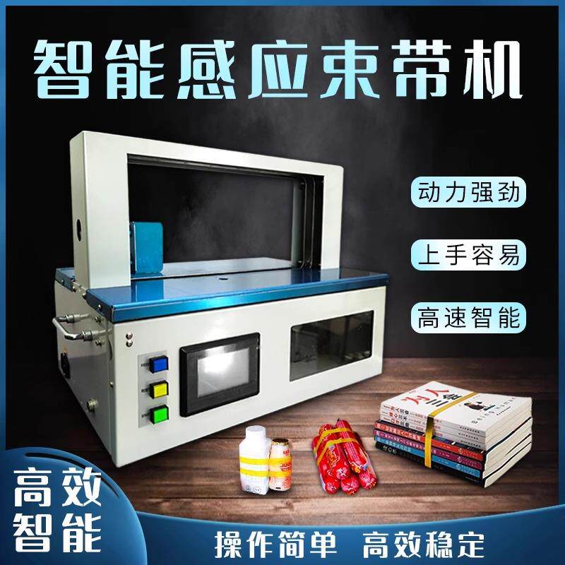 全自动束带机打包机商用小型捆扎机opp纸带捆绑蔬菜米粉窗帘袜子
