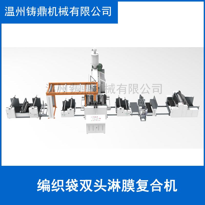 PP无纺布编织袋淋膜复合机塑料机械设备彩印编织袋自动对色