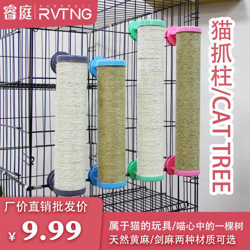 猫抓柱厂家销售猫笼专用猫抓柱猫树猫抓板磨爪器猫笼侧挂猫爬架