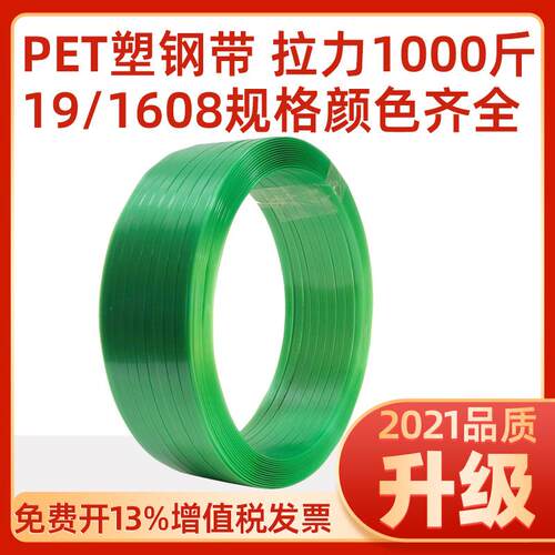 20KG1608PET塑钢带打包带/绿色包装带/PET打包带/1608/2510/1910