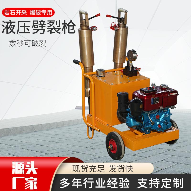 厂家供应液压劈裂枪矿山岩石开采静态分裂机混凝土液压岩石劈裂机