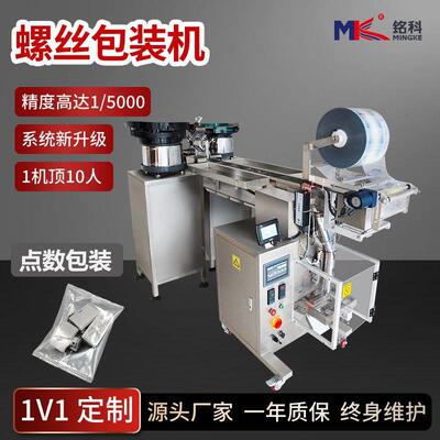 立式钥匙扣纽扣自动点数包装机小五金家具配件数粒计数包装机定制