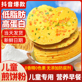 品牌早餐儿童煎饼粉家用煎饼果子专用粉杂粮摊饼做饼的面粉