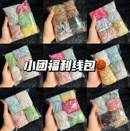 手混线小团福利线包小克数毛线包diy发夹手工小饰品福袋包包帽子