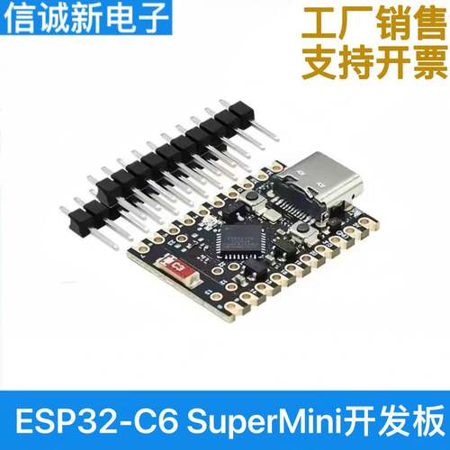 ESP32-C6 SuperMini开发板 单片机 编程学习 控制器 核心板